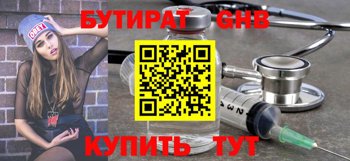 БУТИРАТ GHB Донской