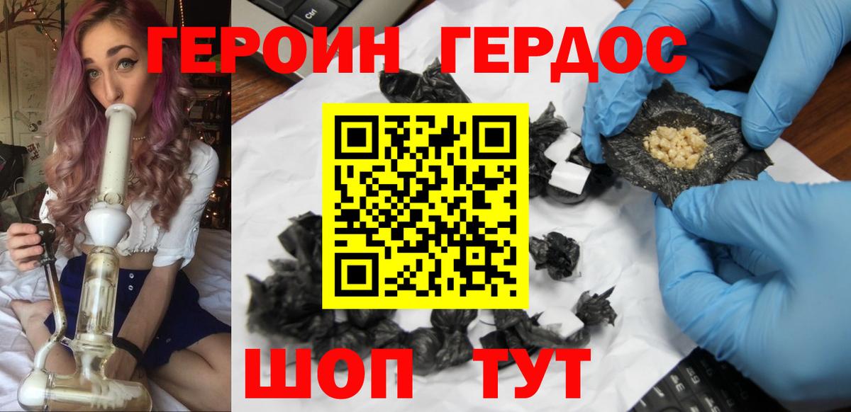Героин VHQ  Вход с VPN  Донской 