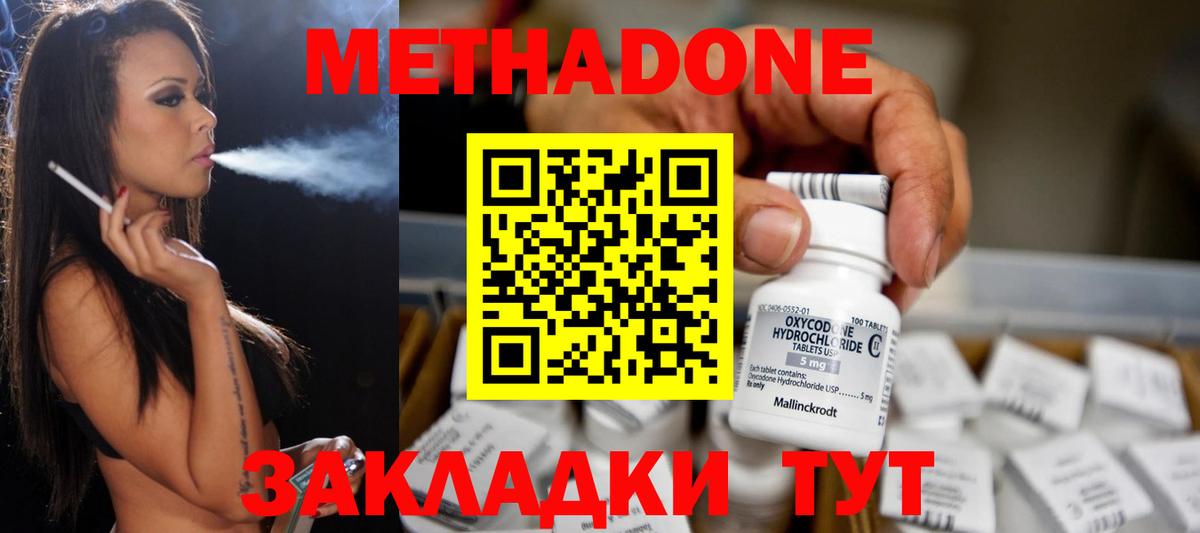 Метадон methadone Донской
